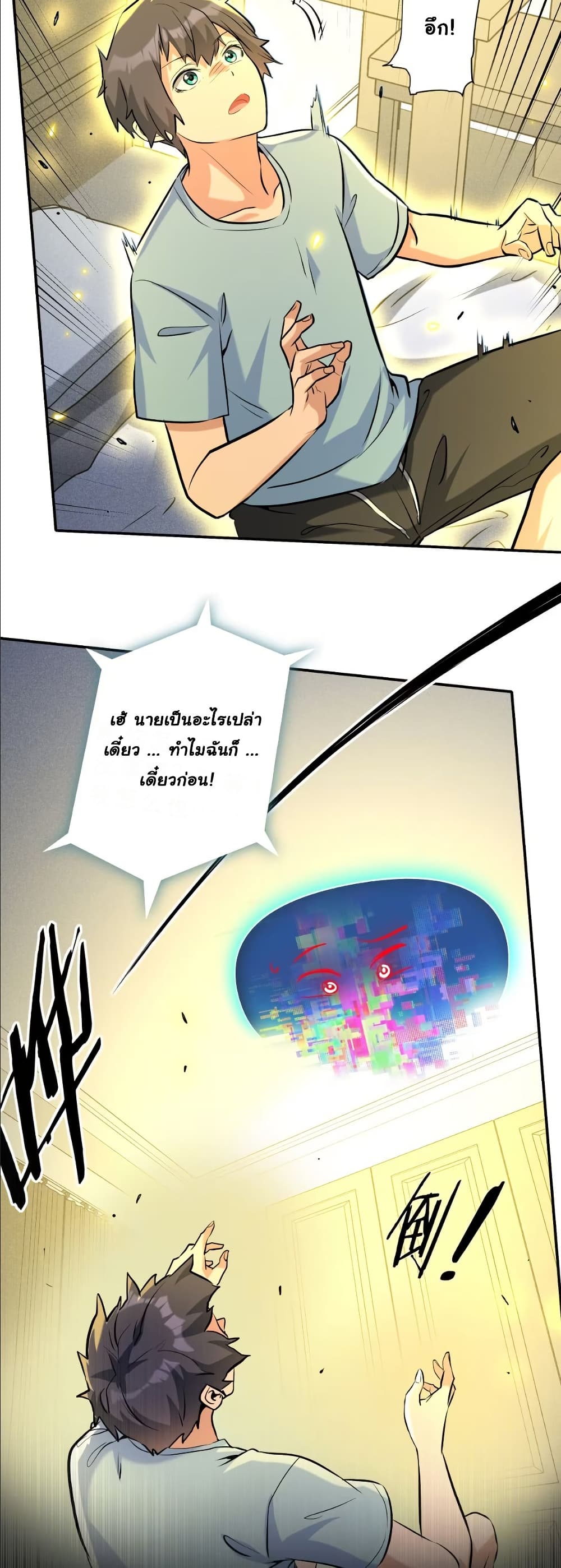 Dating save The world page 9