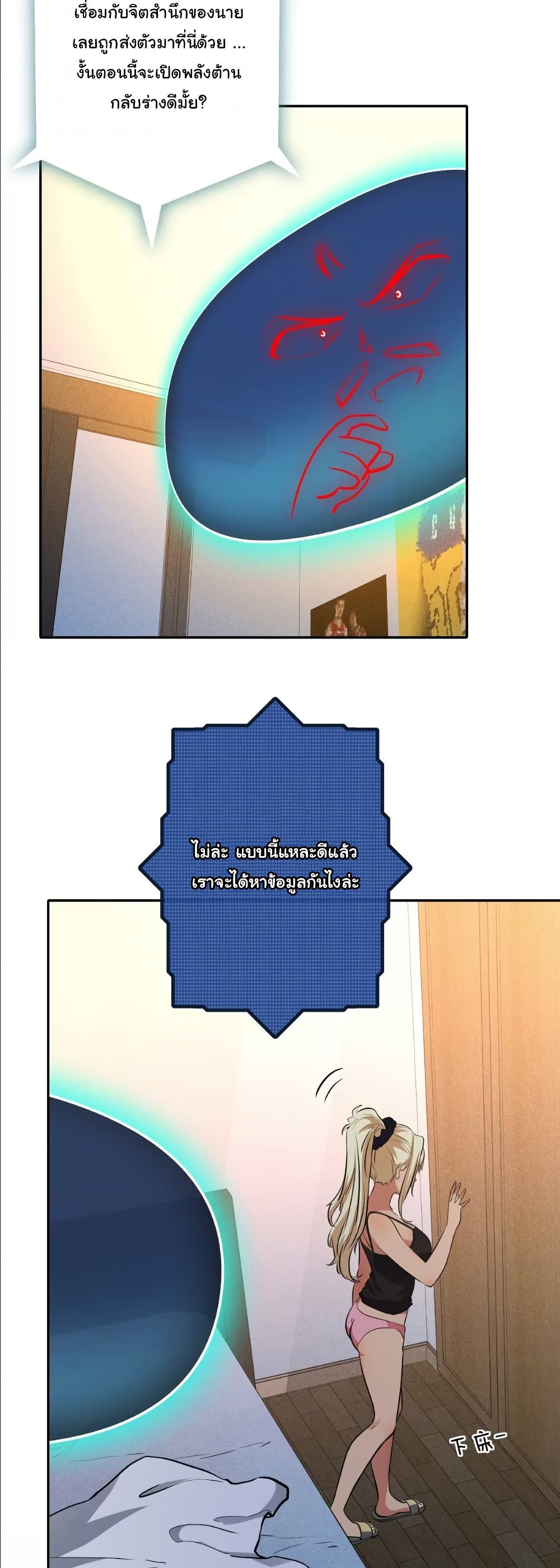 Dating save The world page 23