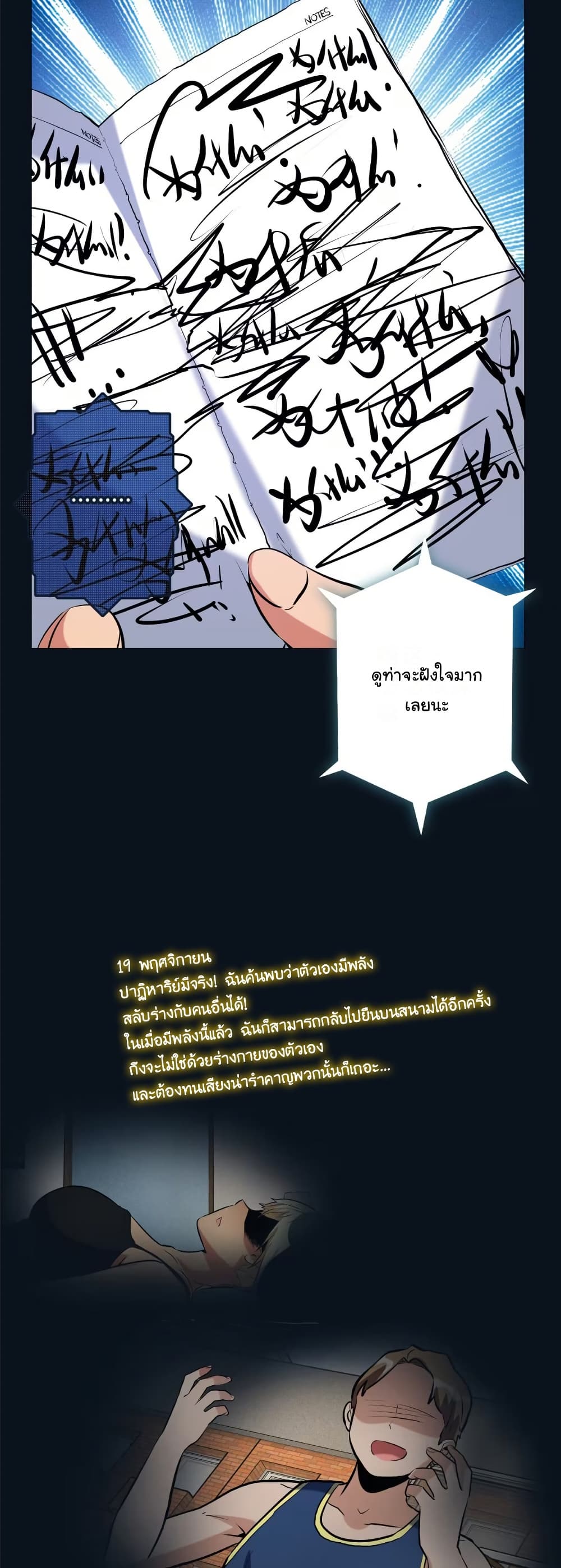 Dating save The world page 35