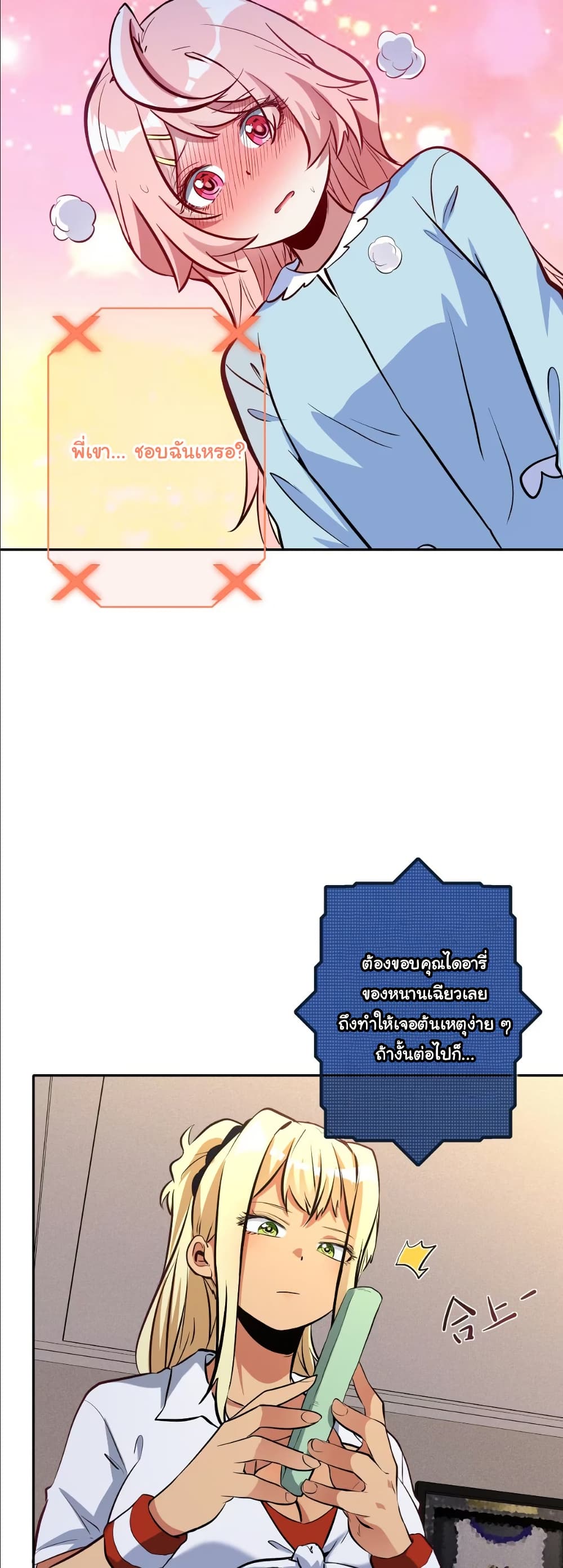 Dating save The world page 7