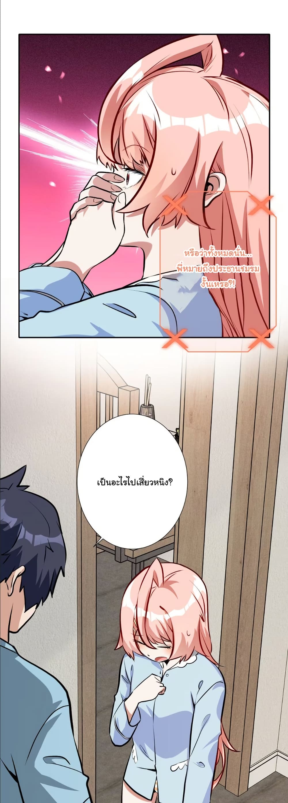 Dating save The world page 32