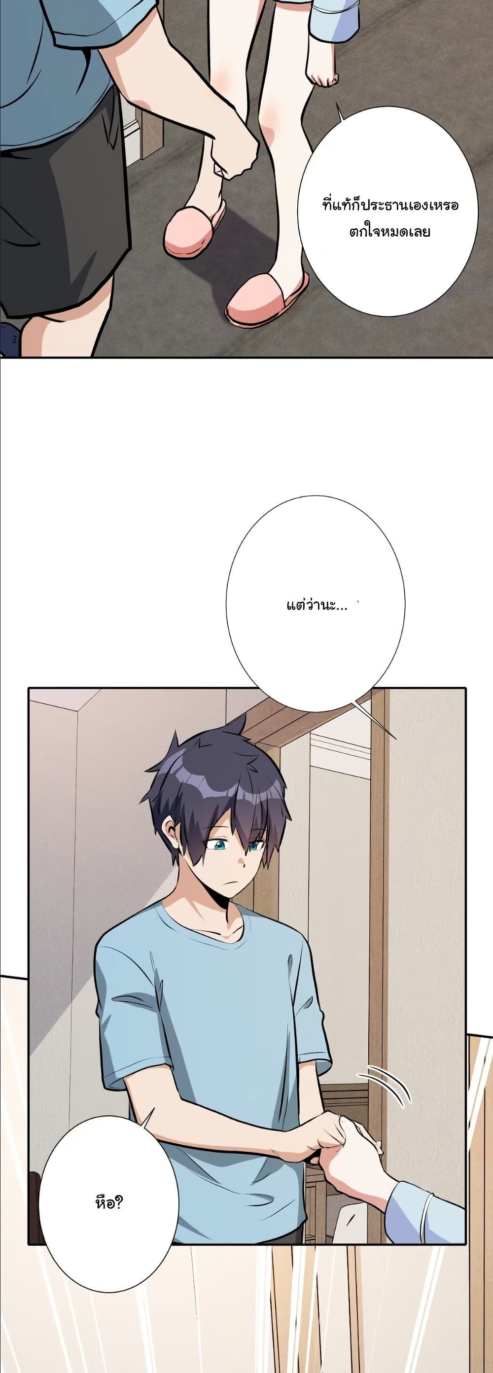 Dating save The world page 33