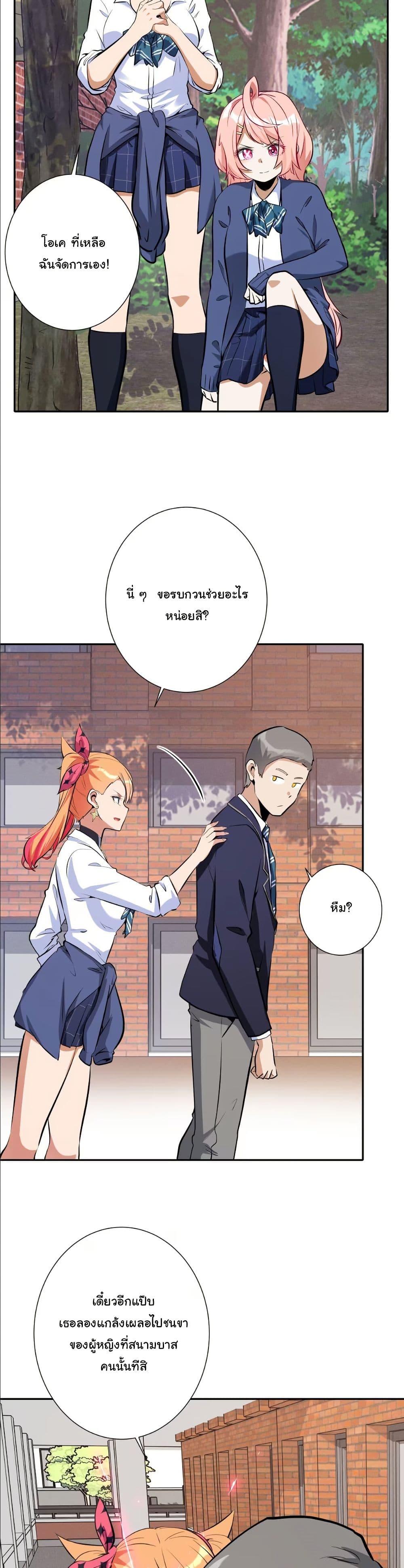Dating save The world page 8