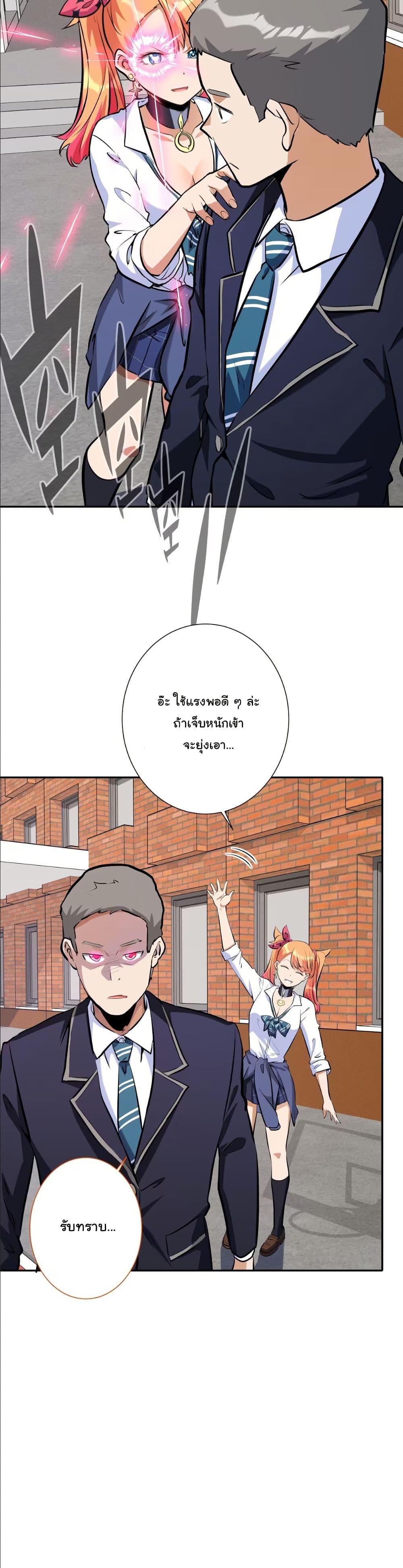Dating save The world page 9