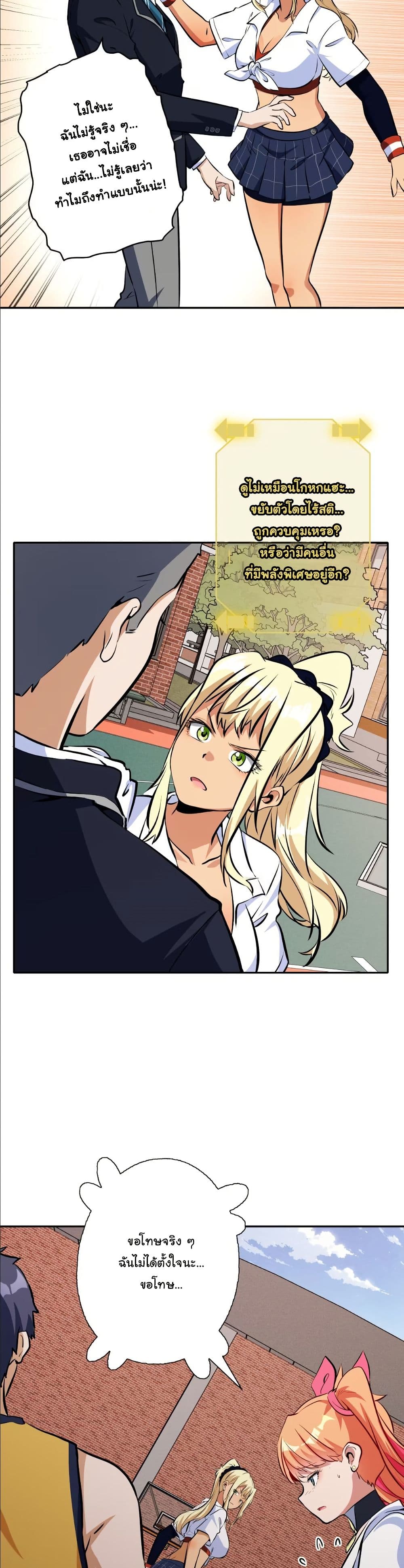 Dating save The world page 17