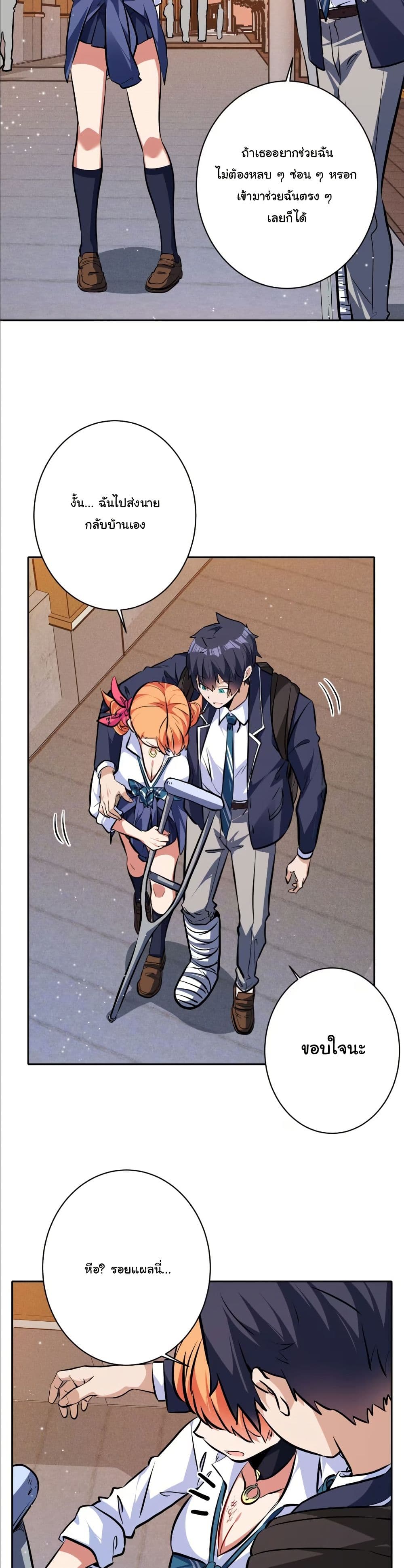Dating save The world page 28