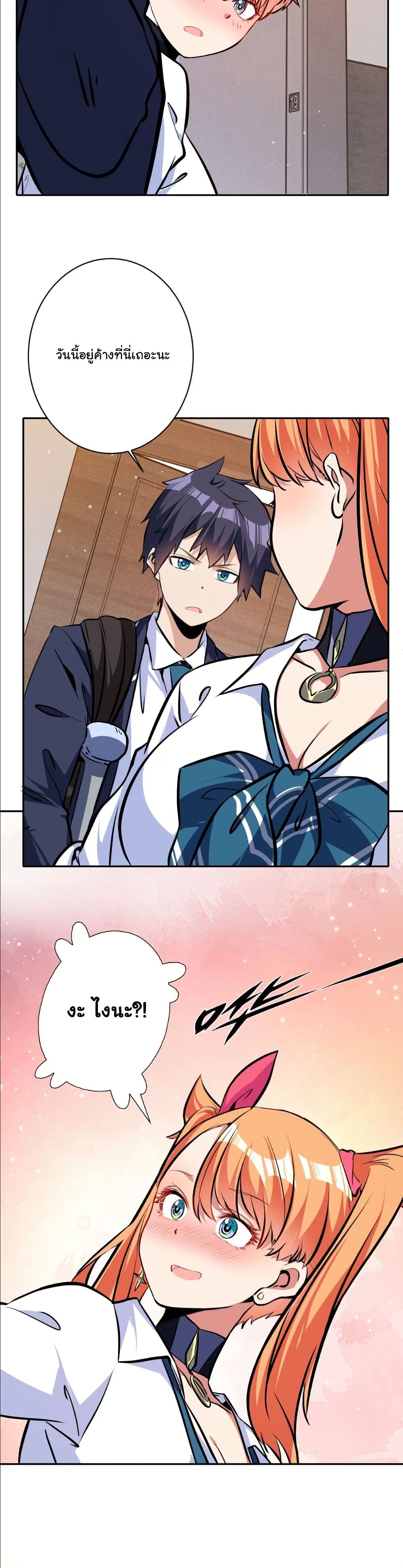 Dating save The world page 31