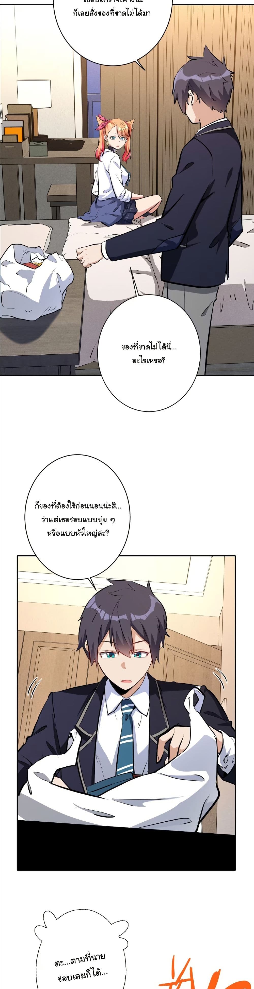 Dating save The world page 3