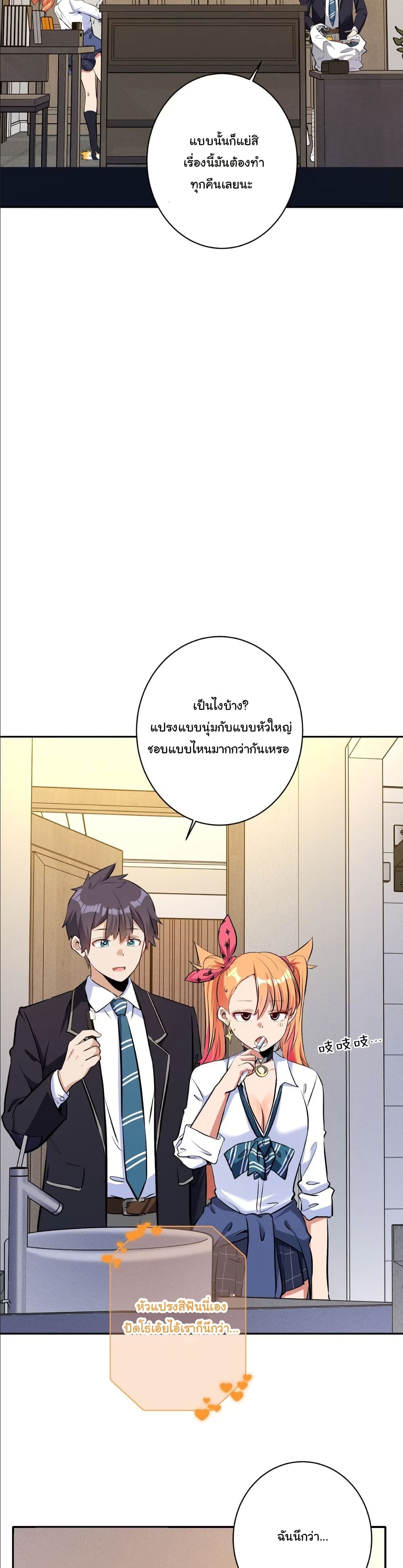 Dating save The world page 5