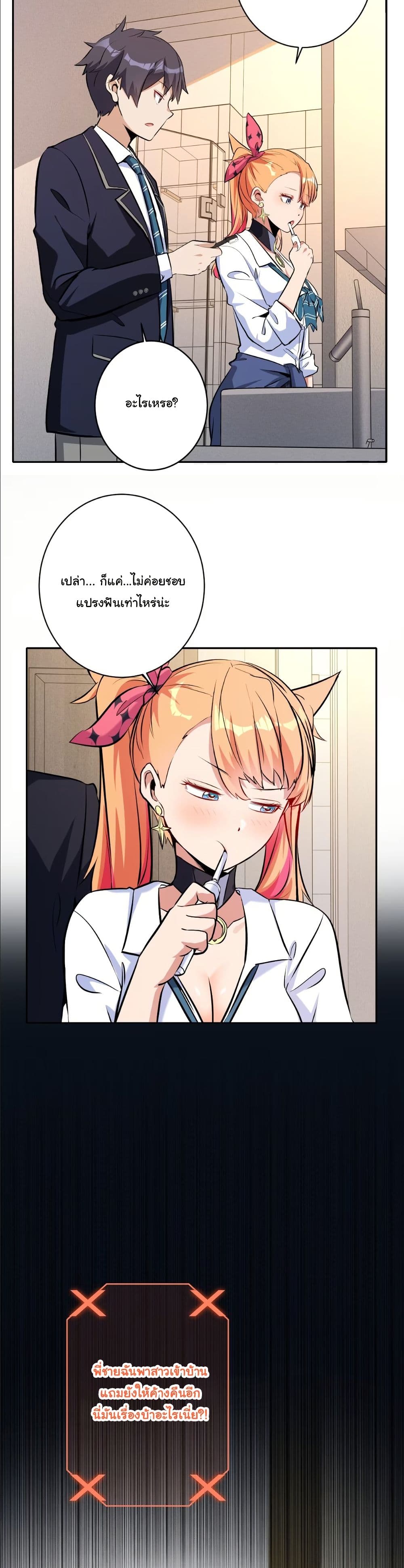 Dating save The world page 6