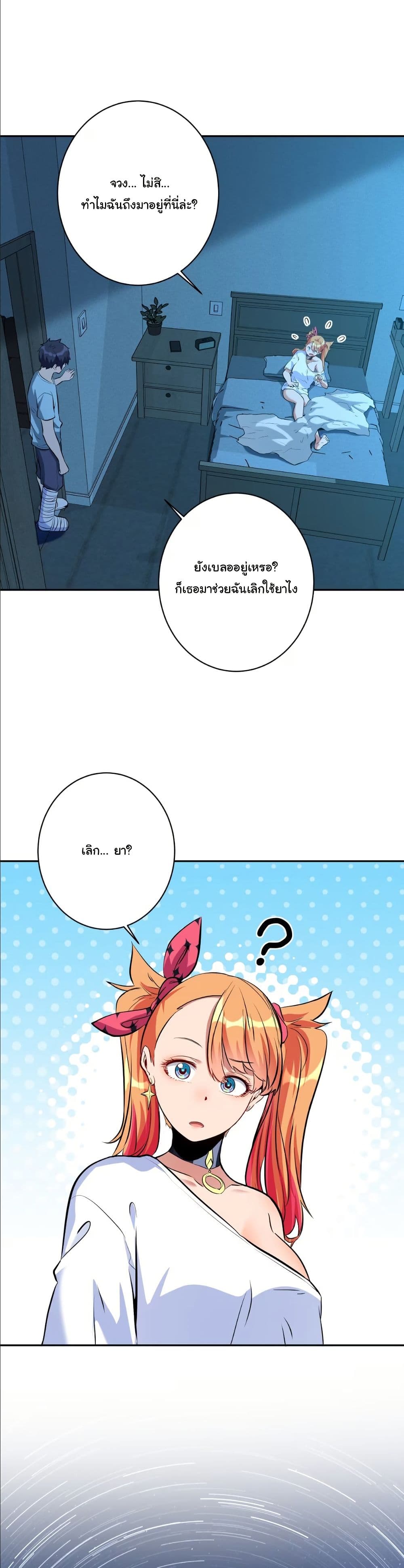 Dating save The world page 14