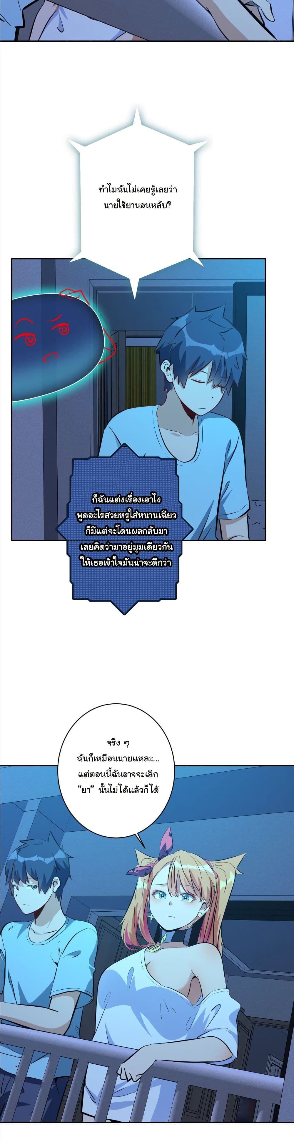 Dating save The world page 17