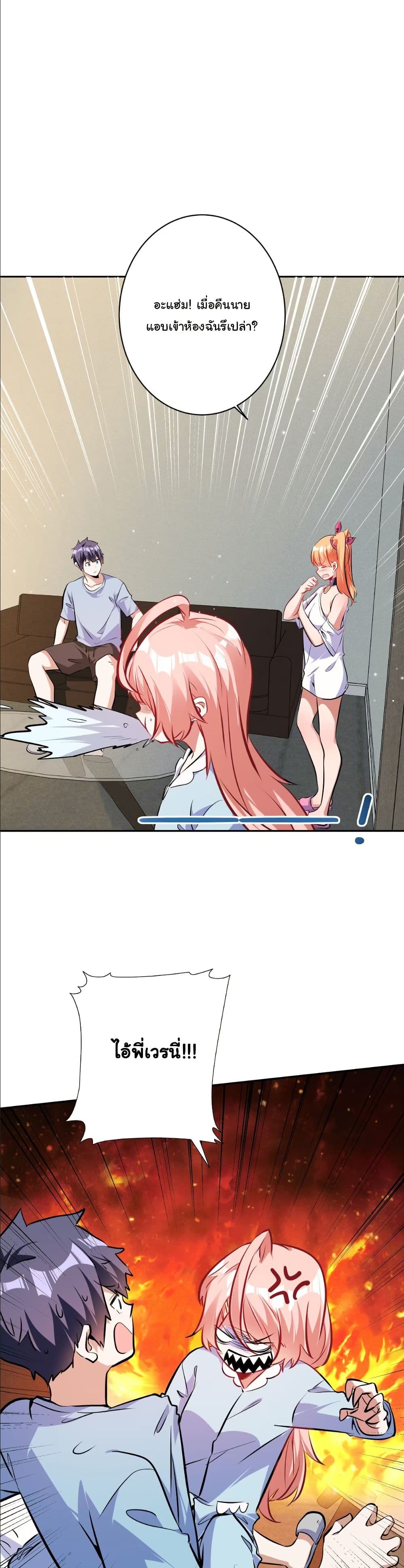 Dating save The world page 24