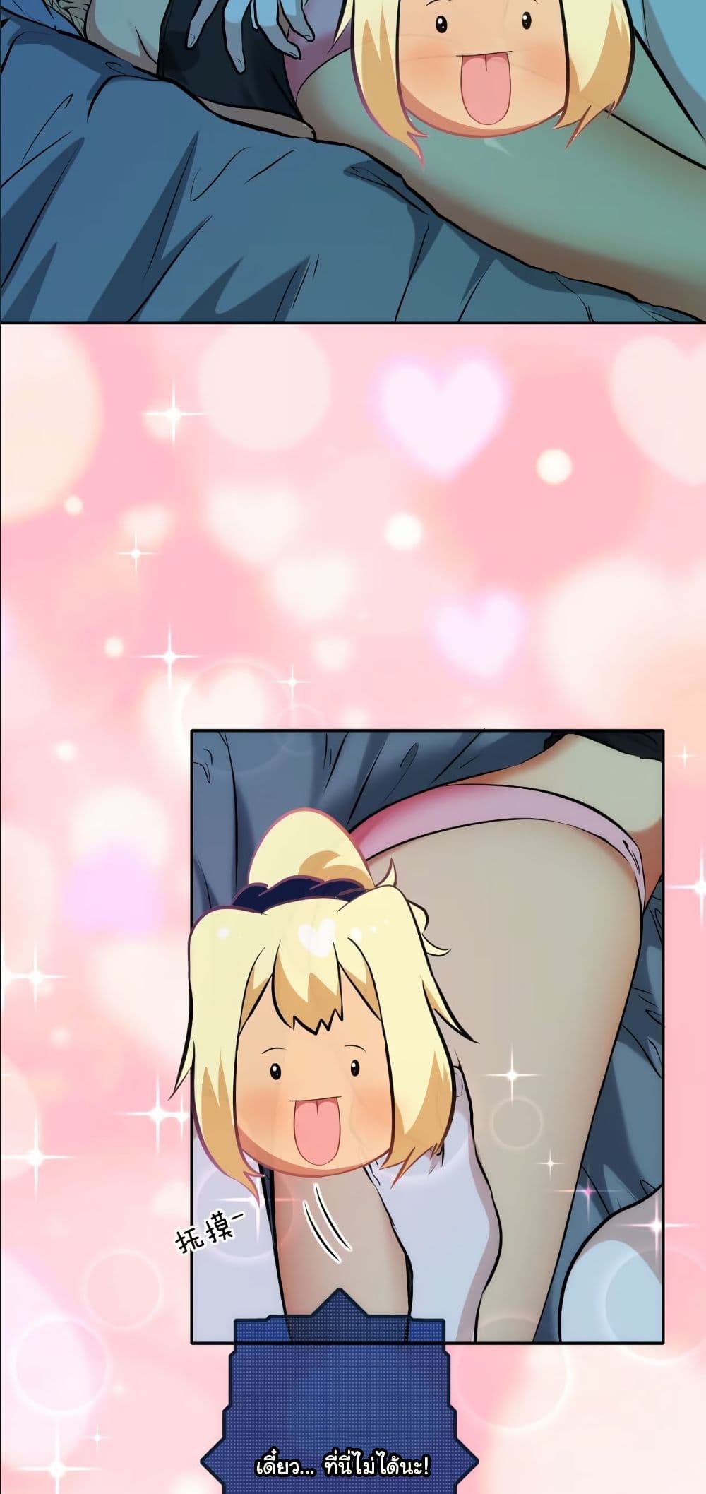 Dating save The world page 6