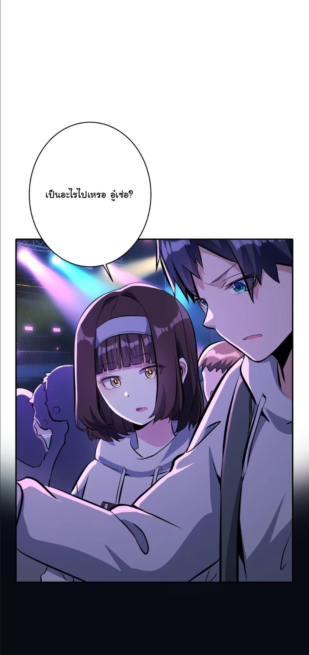 Dating save The world page 49