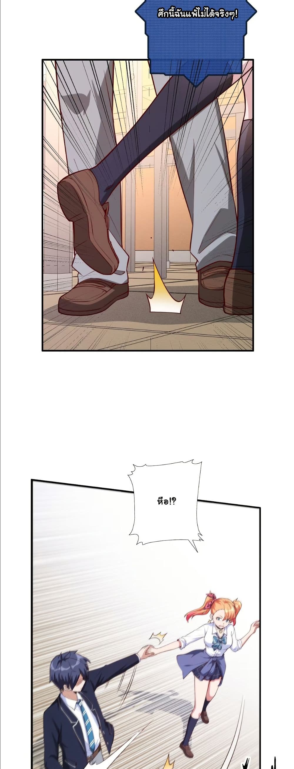 Dating save The world page 24