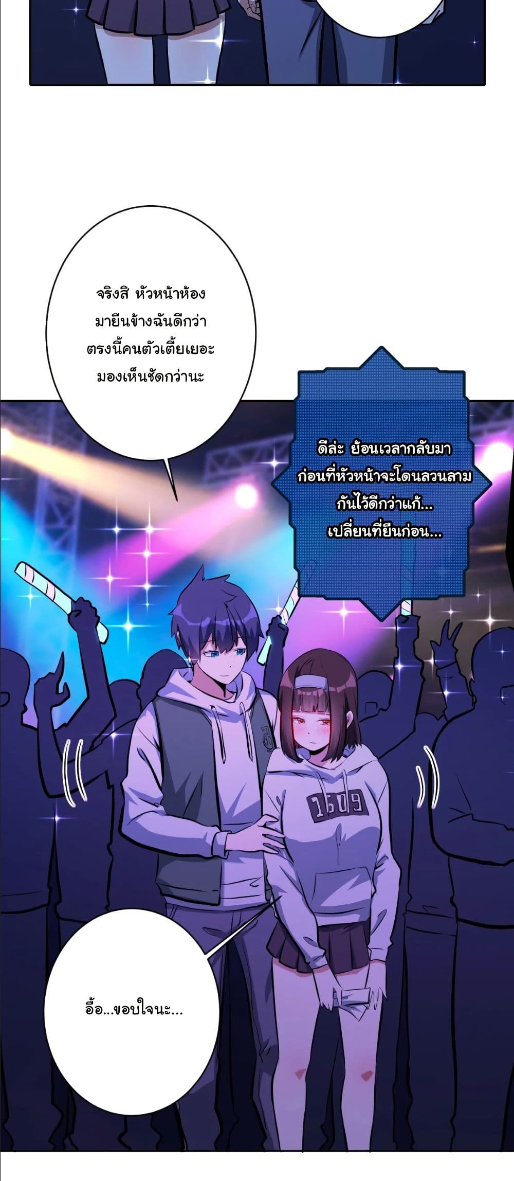 Dating save The world page 6