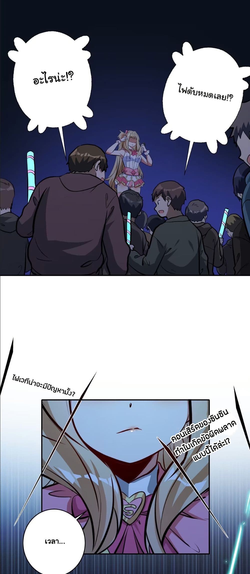 Dating save The world page 16