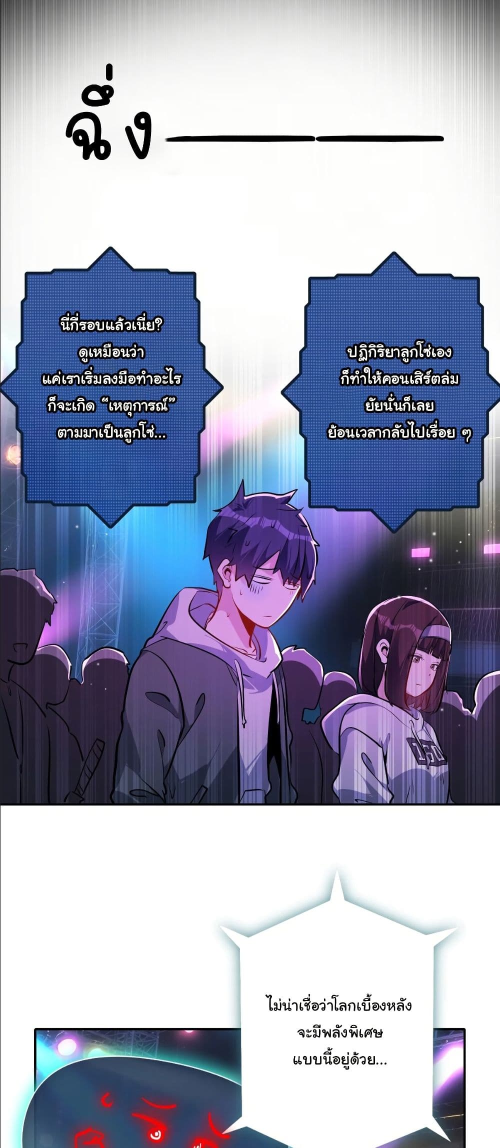 Dating save The world page 31