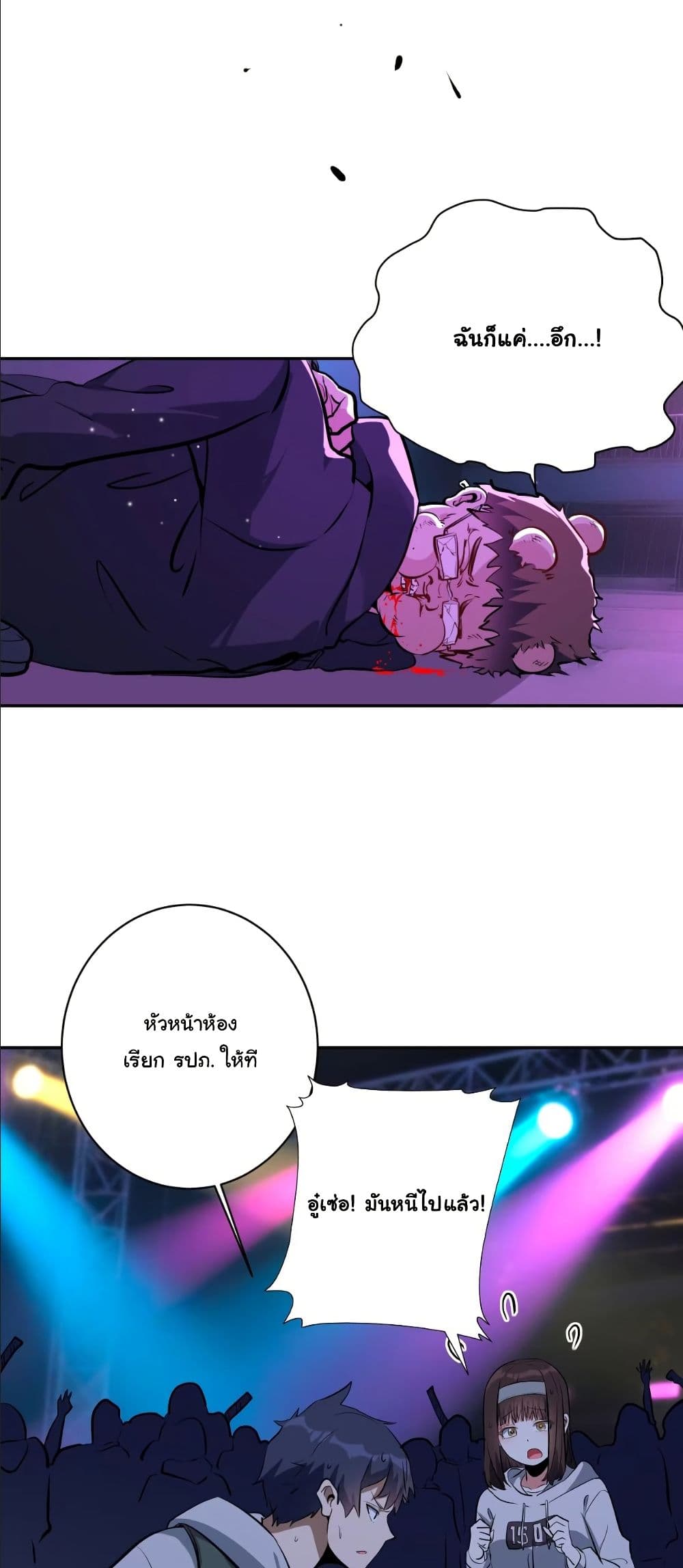 Dating save The world page 37