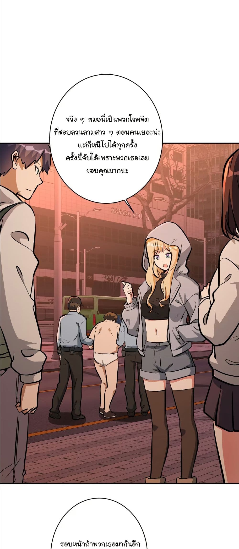 Dating save The world page 43