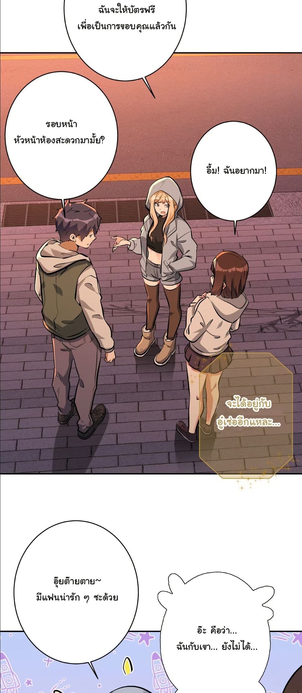 Dating save The world page 44