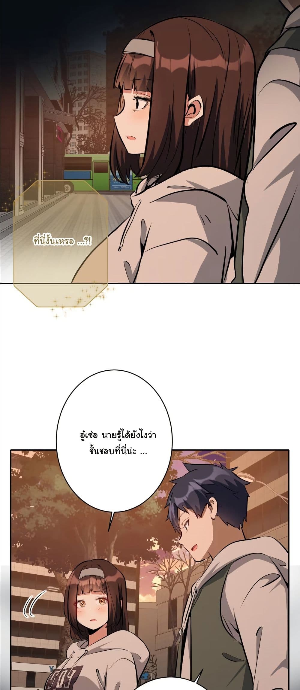 Dating save The world page 6