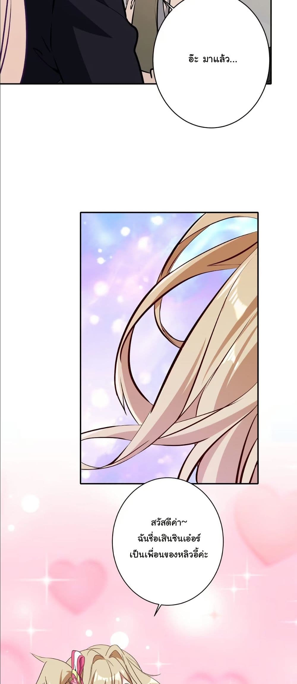 Dating save The world page 27