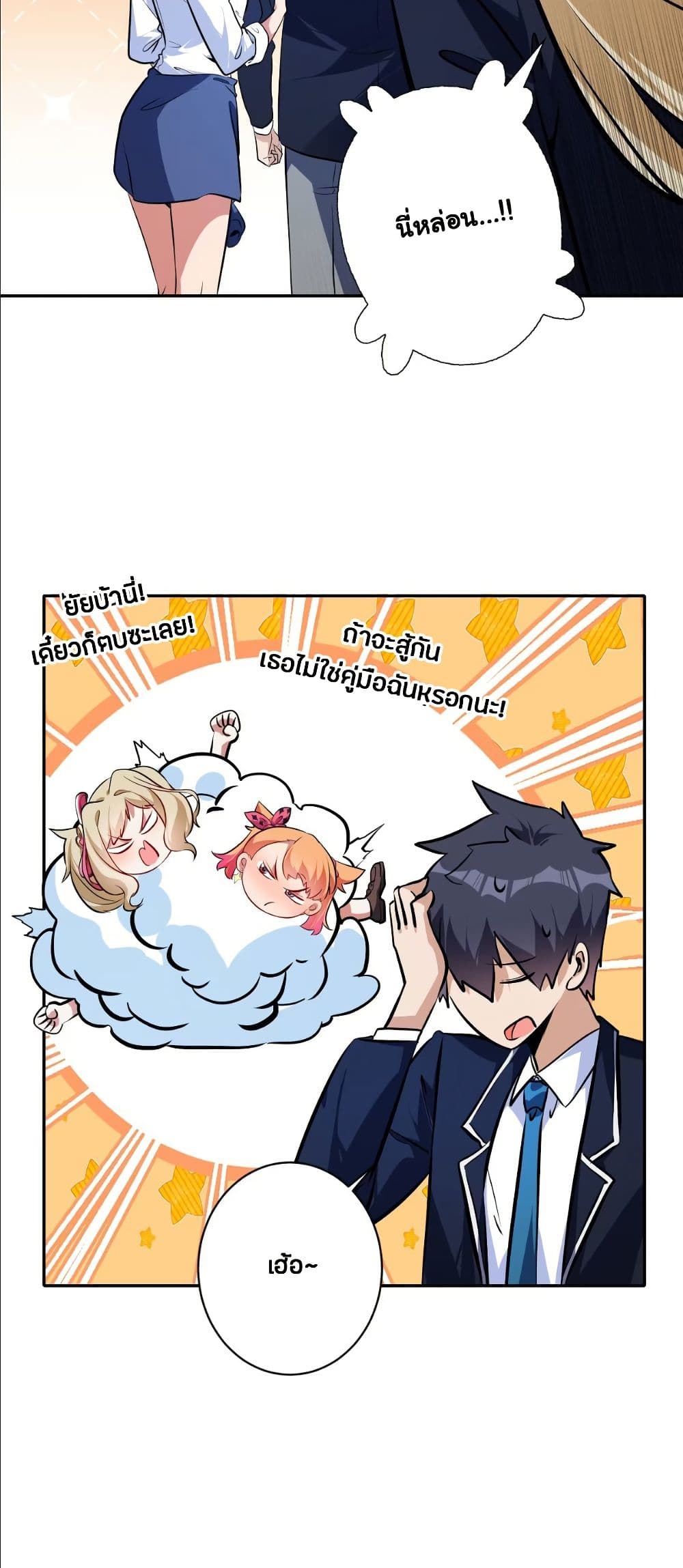 Dating save The world page 43