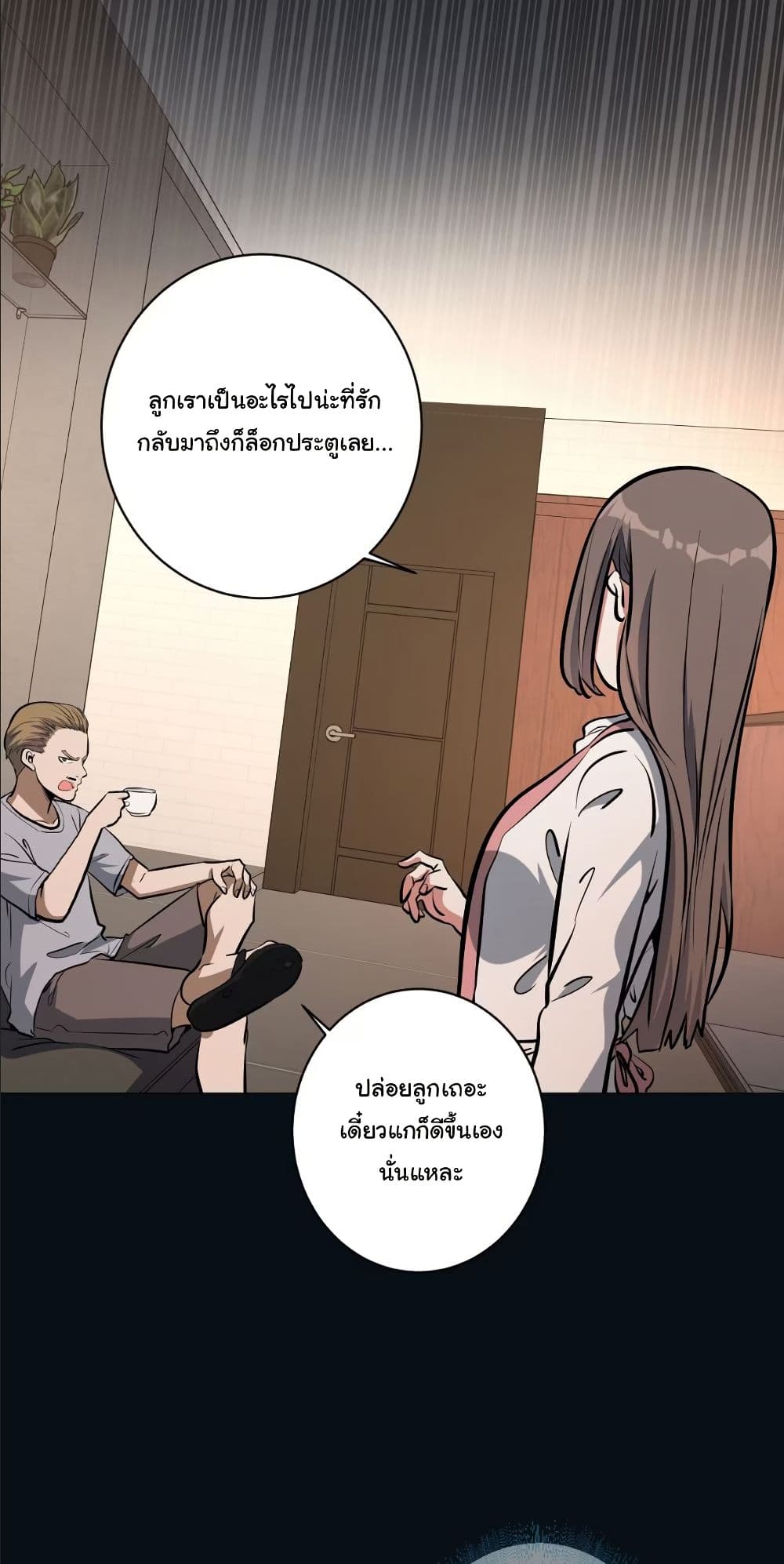 Dating save The world page 50