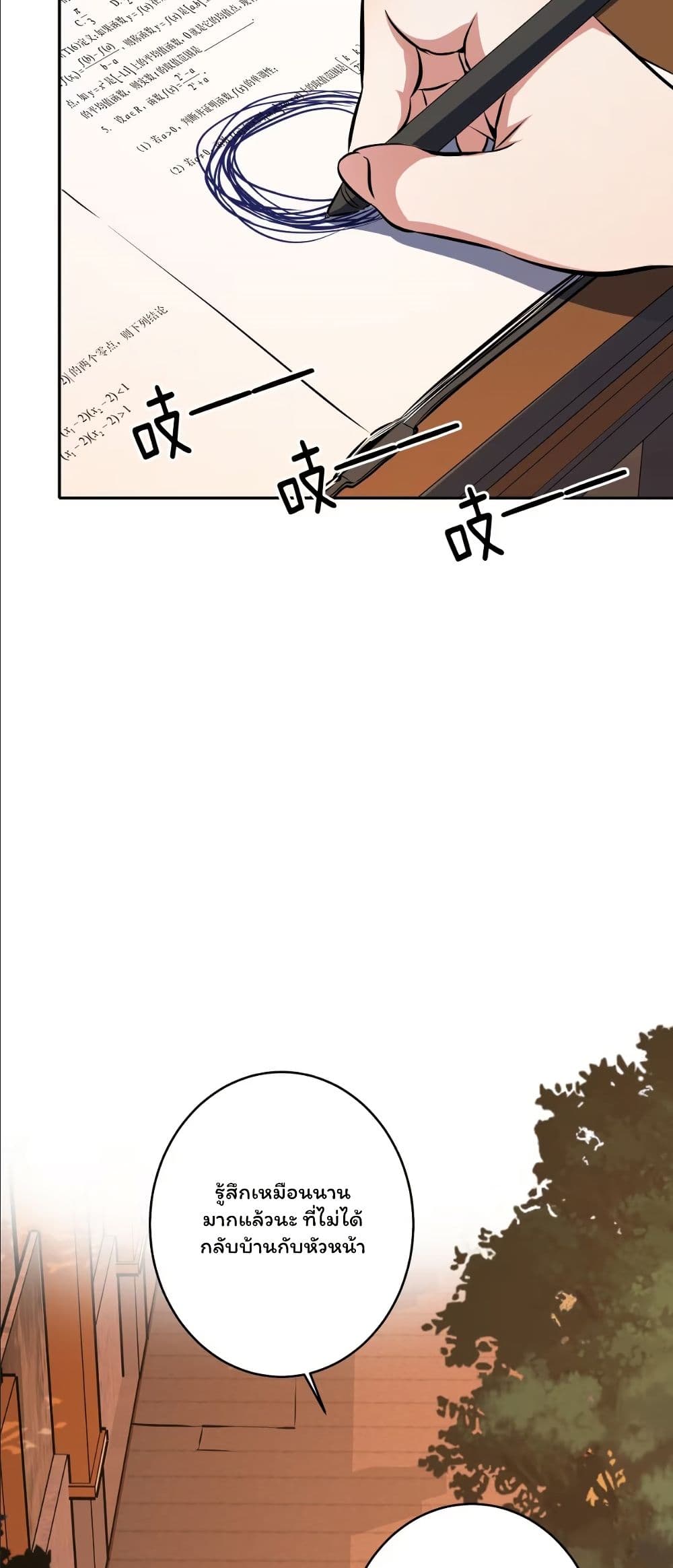 Dating save The world page 10