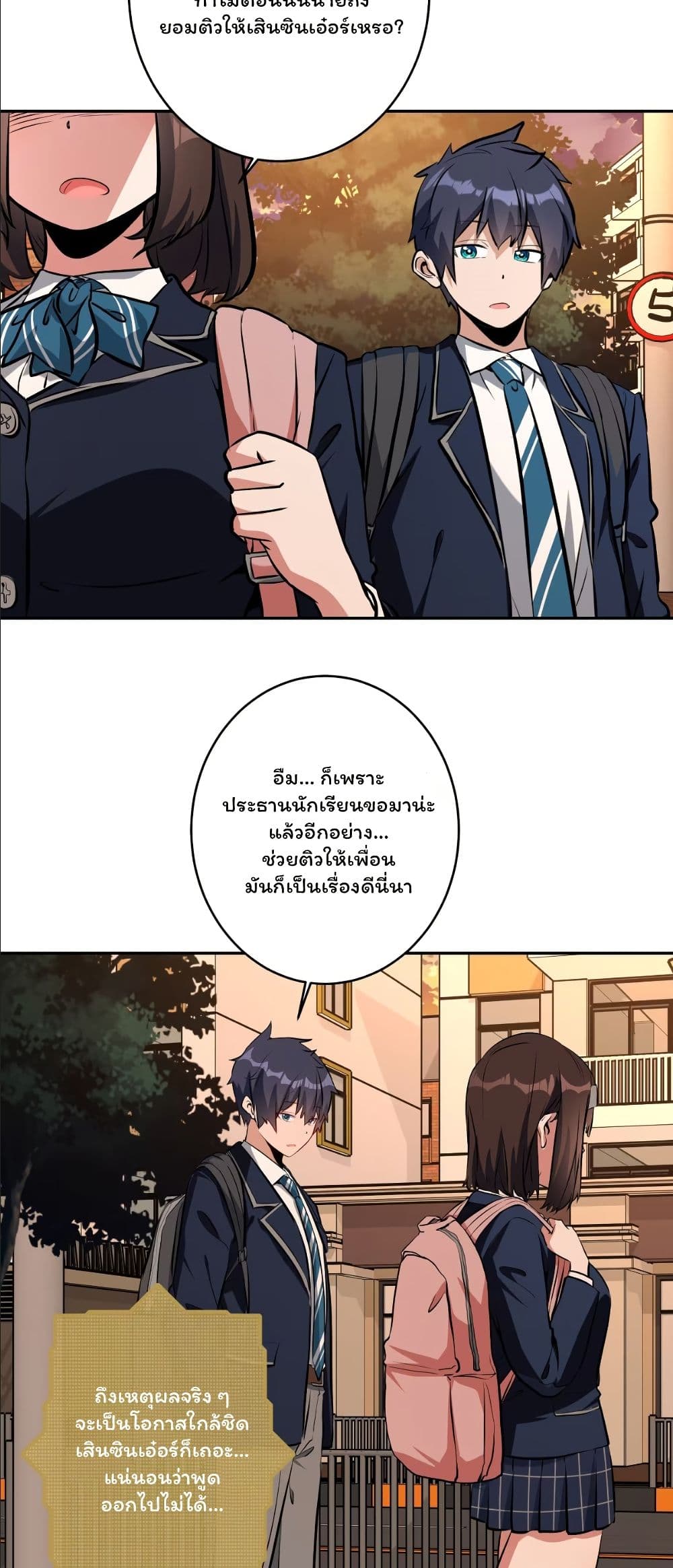 Dating save The world page 12