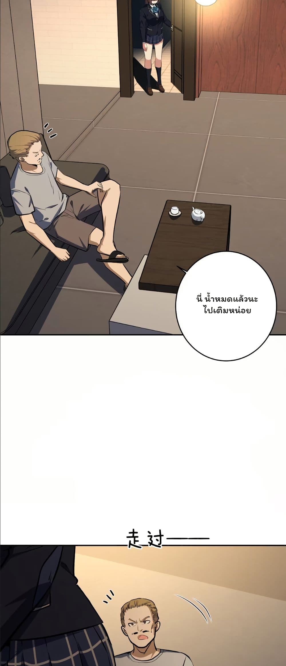 Dating save The world page 25