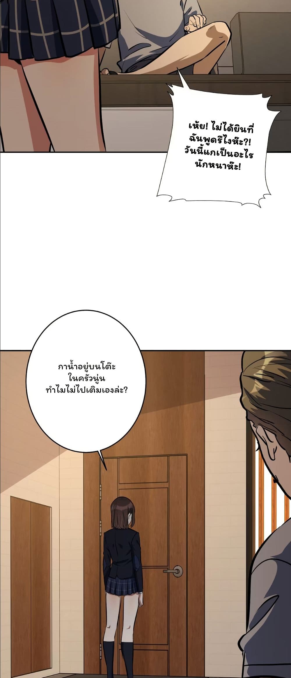 Dating save The world page 26