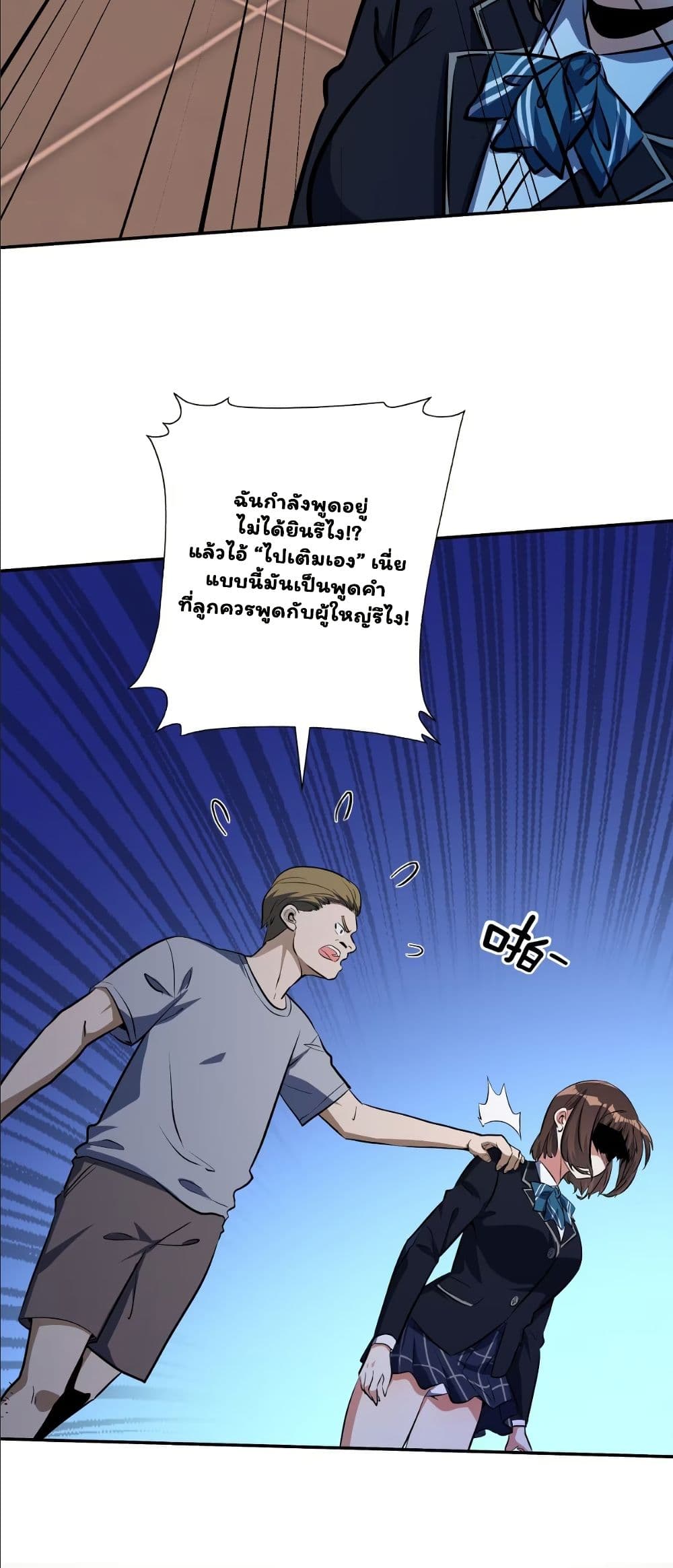 Dating save The world page 28