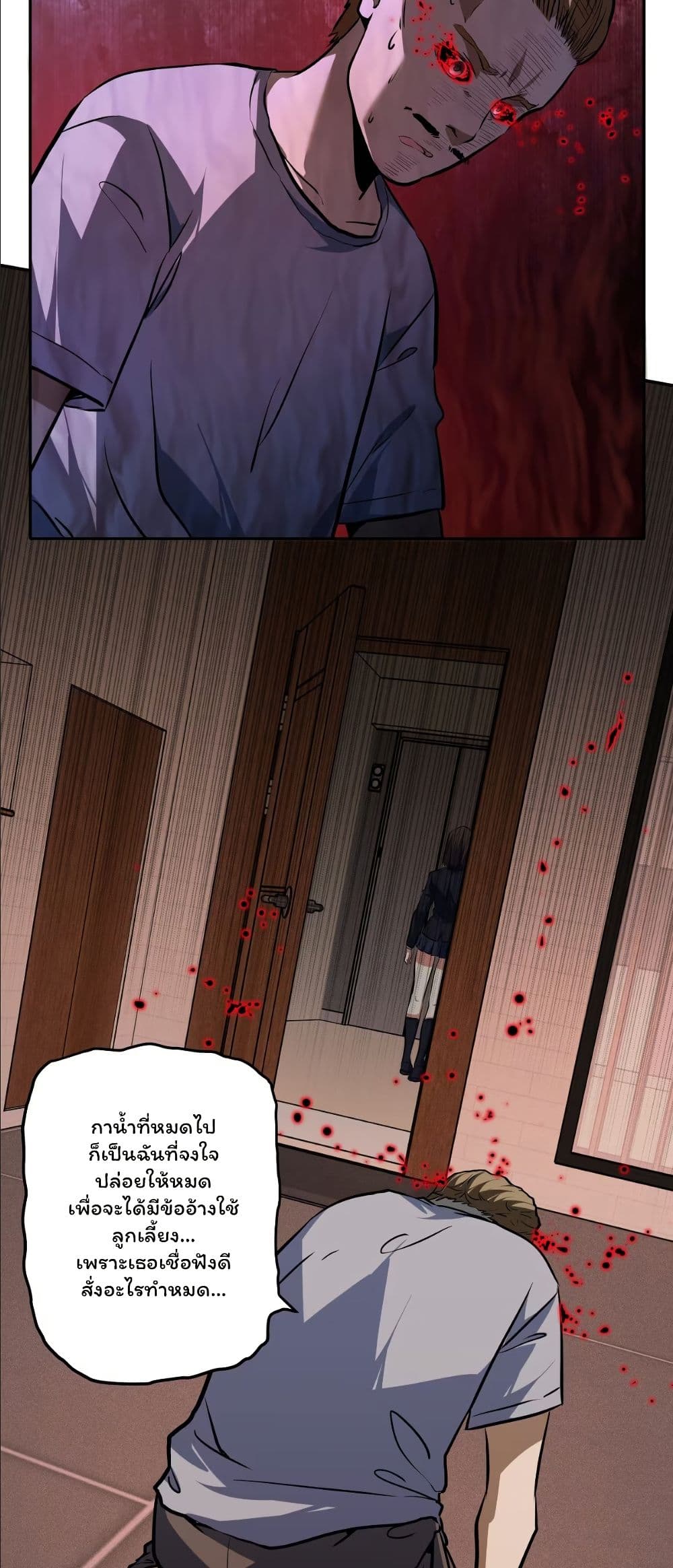 Dating save The world page 31