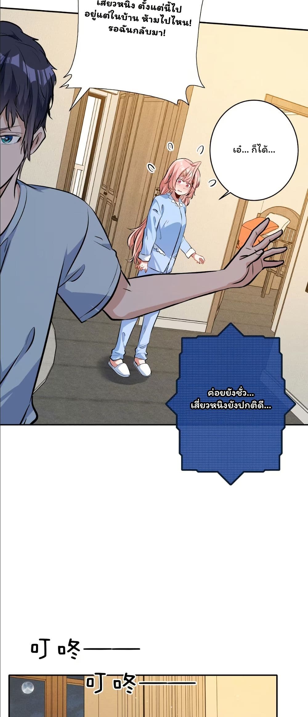 Dating save The world page 37