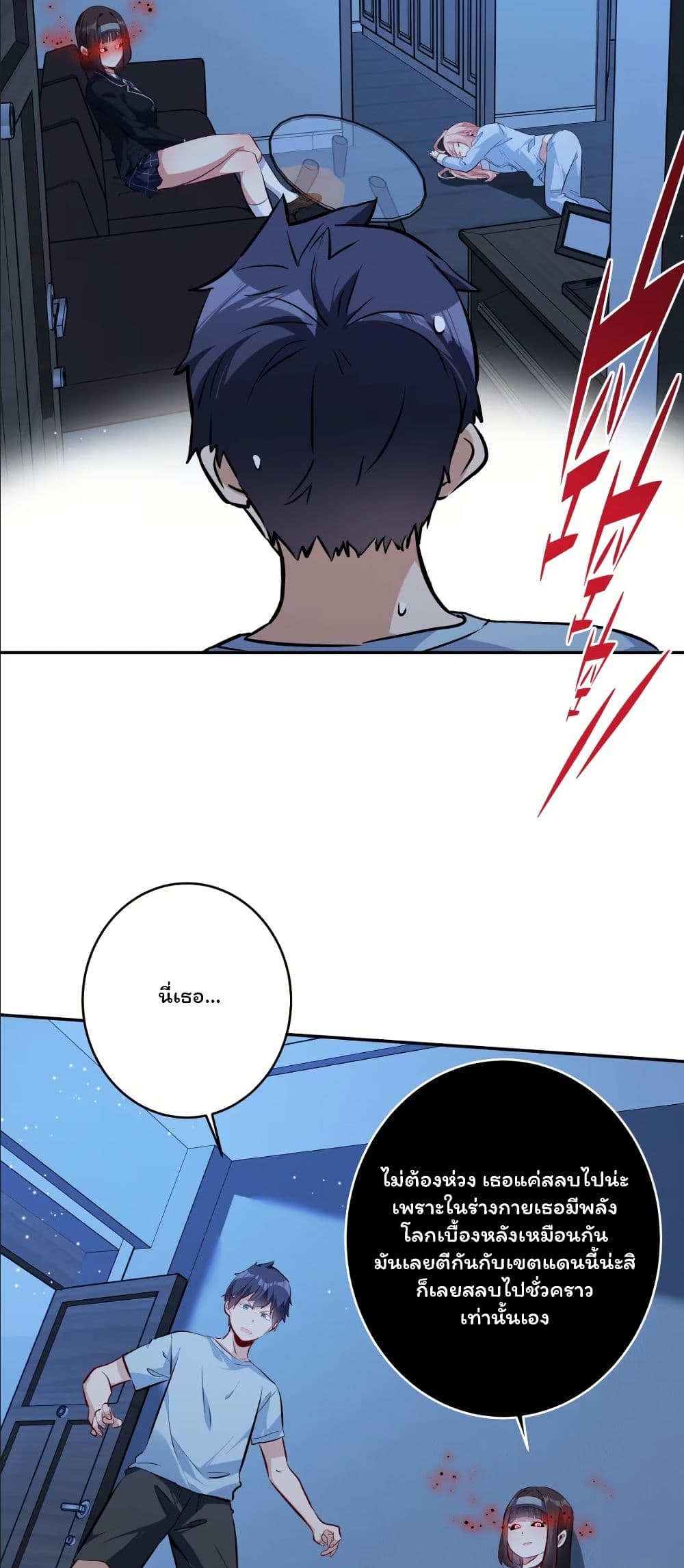 Dating save The world page 14