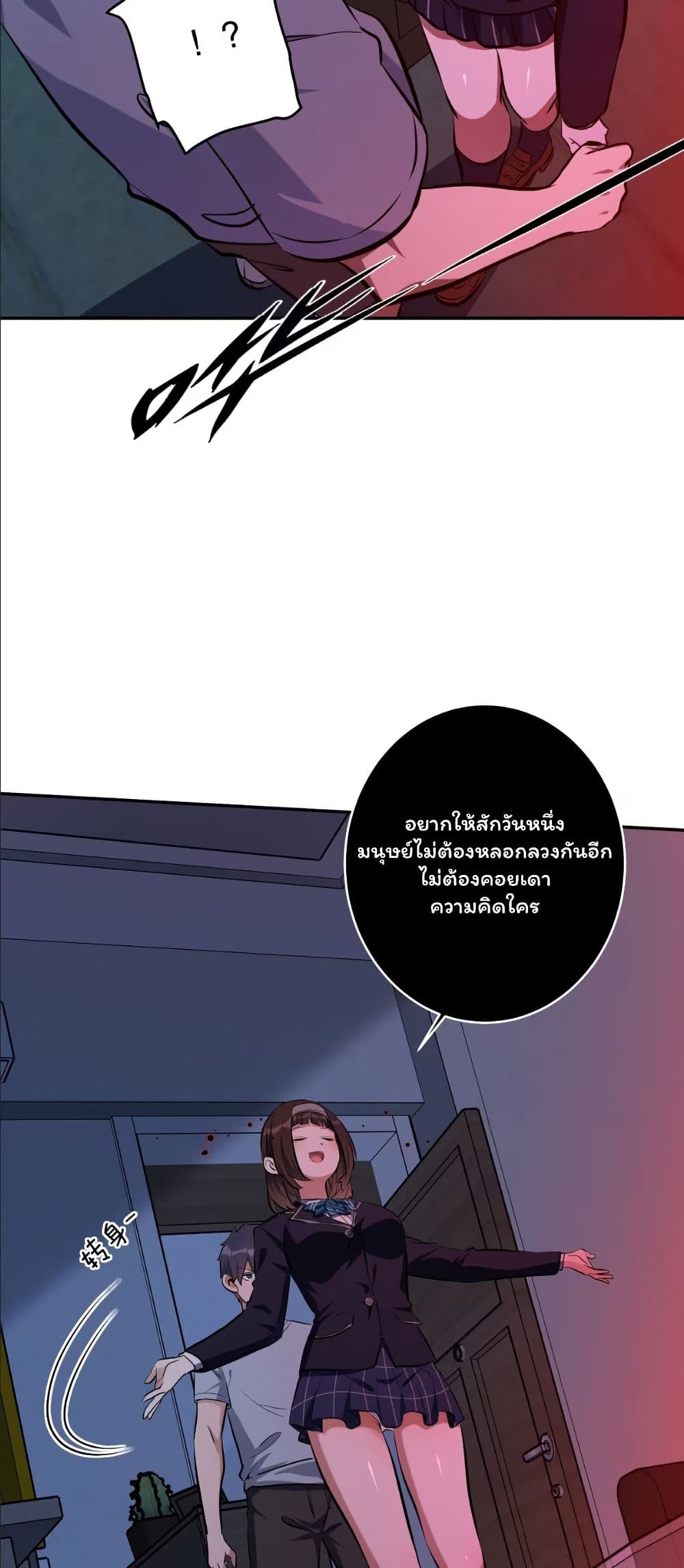 Dating save The world page 18