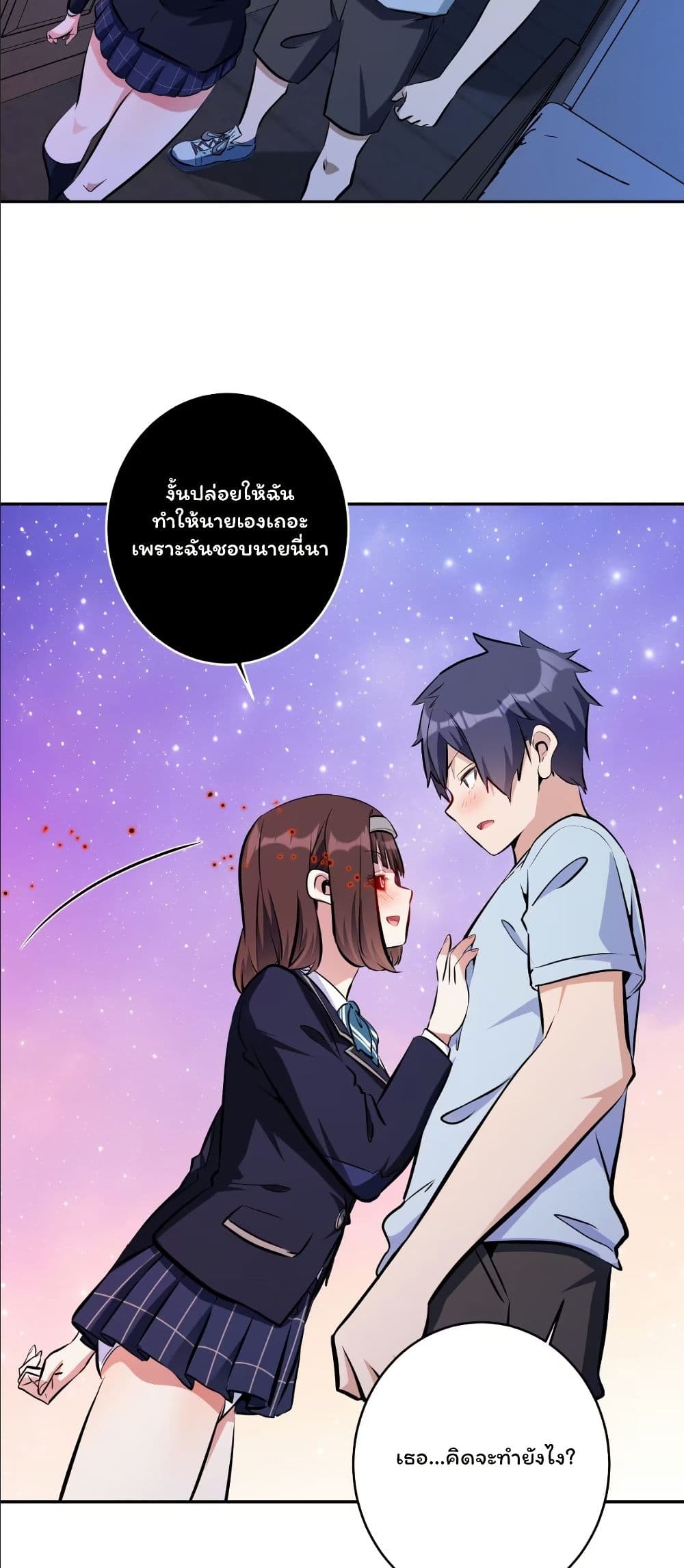 Dating save The world page 31