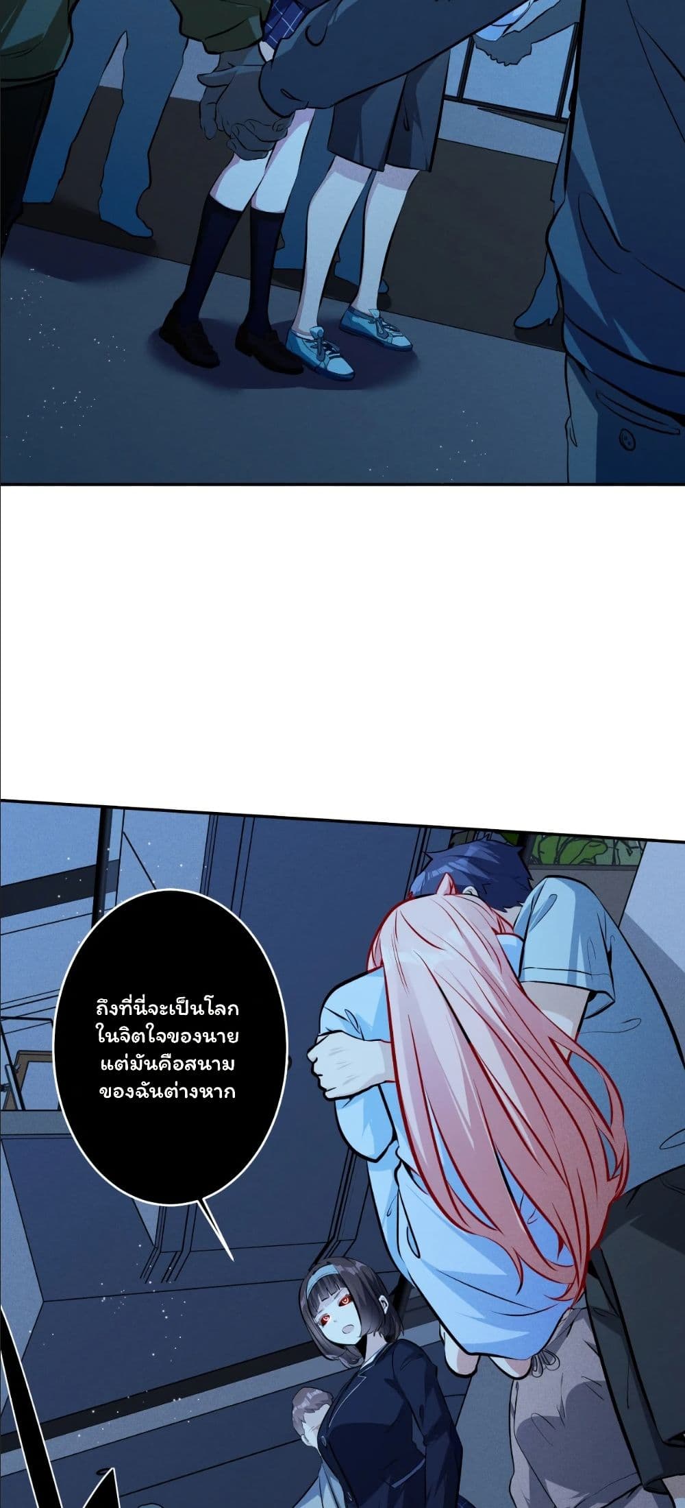 Dating save The world page 3