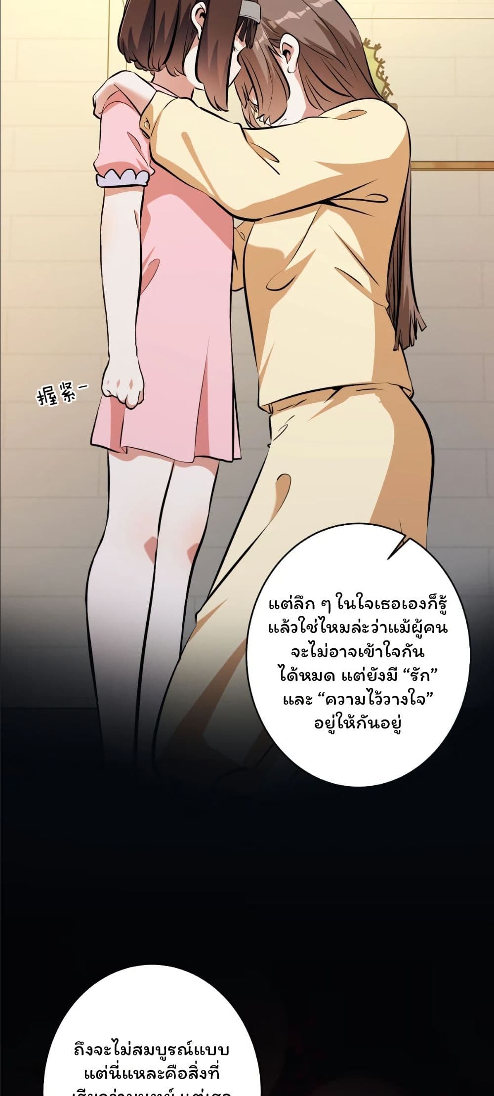 Dating save The world page 3