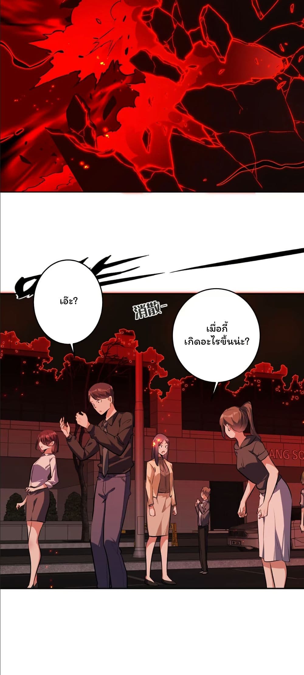 Dating save The world page 30