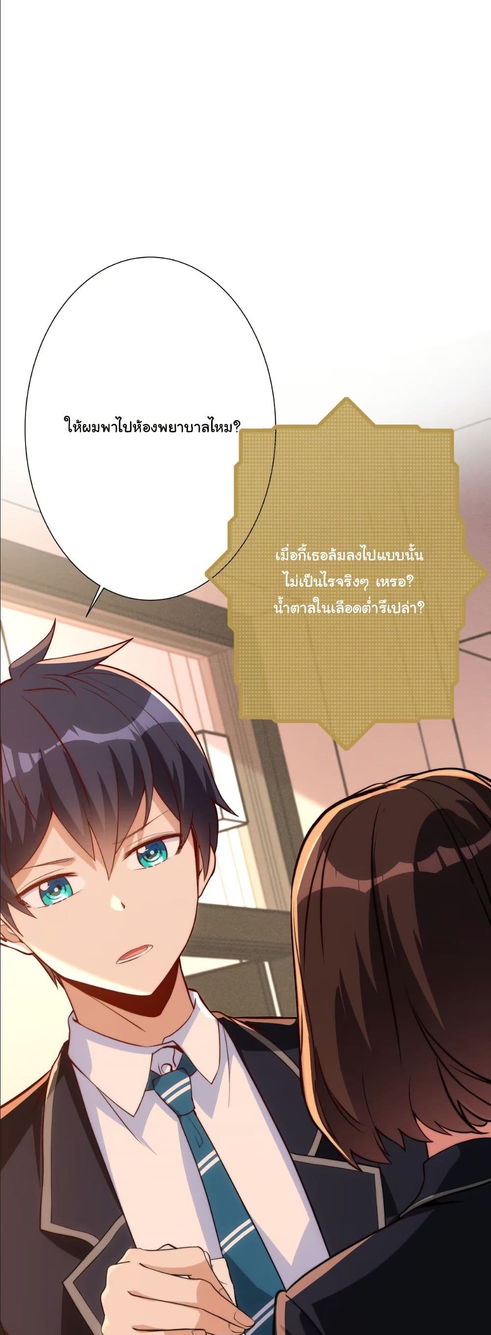 Dating save The world page 8