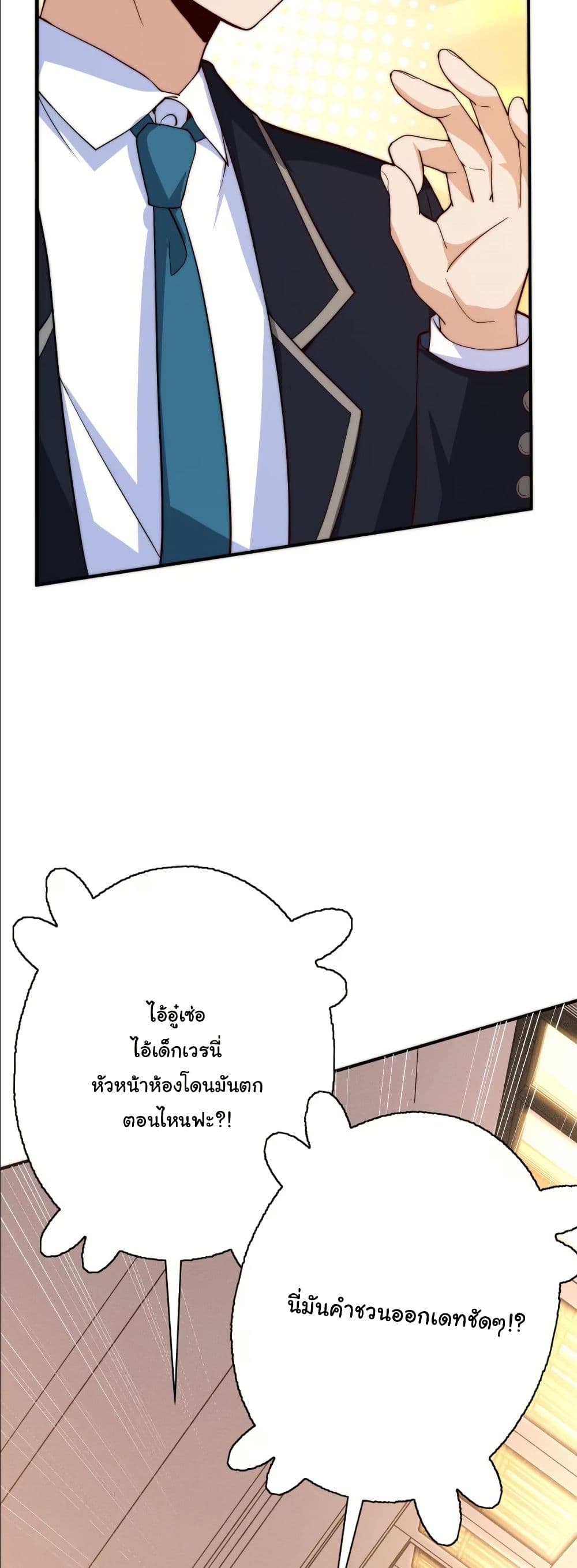 Dating save The world page 24