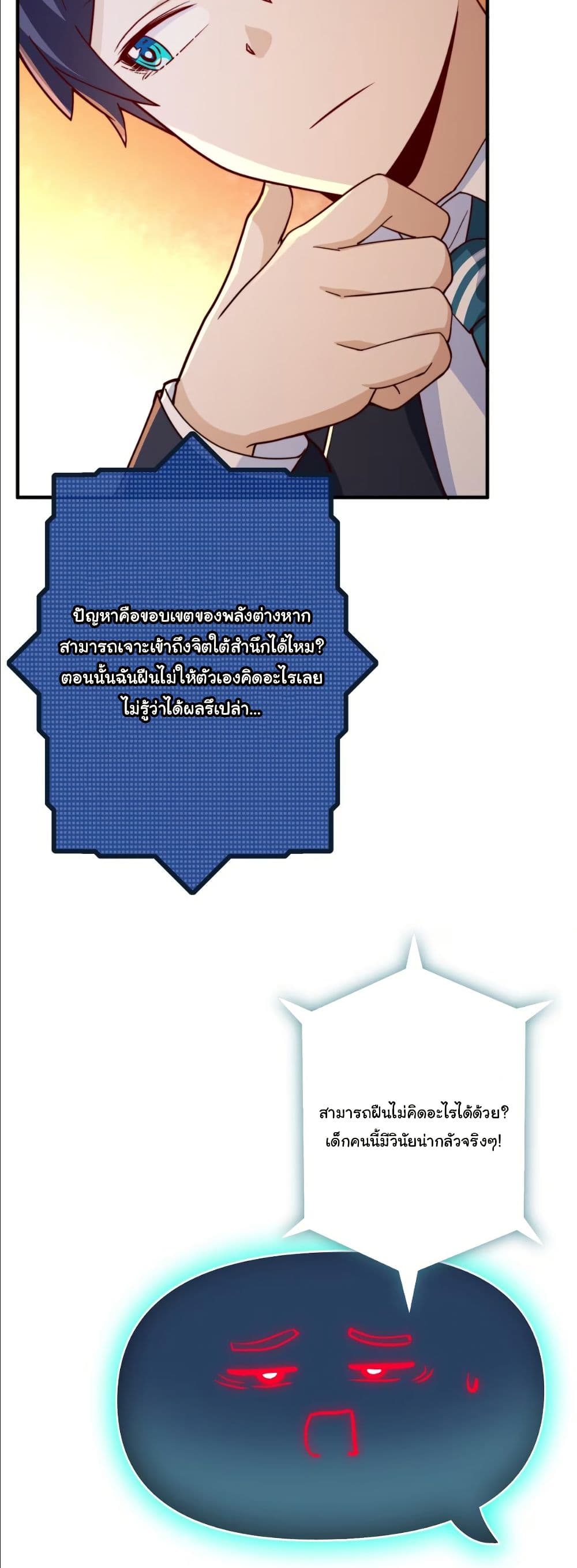 Dating save The world page 29