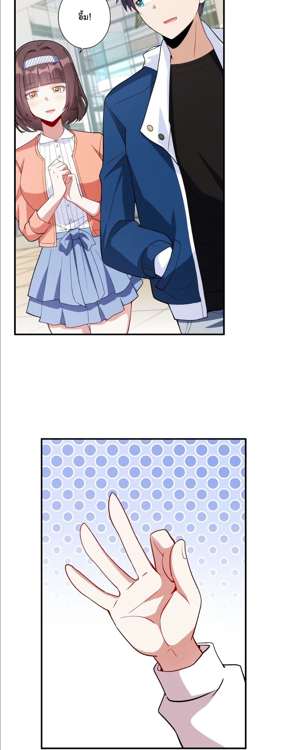 Dating save The world page 50