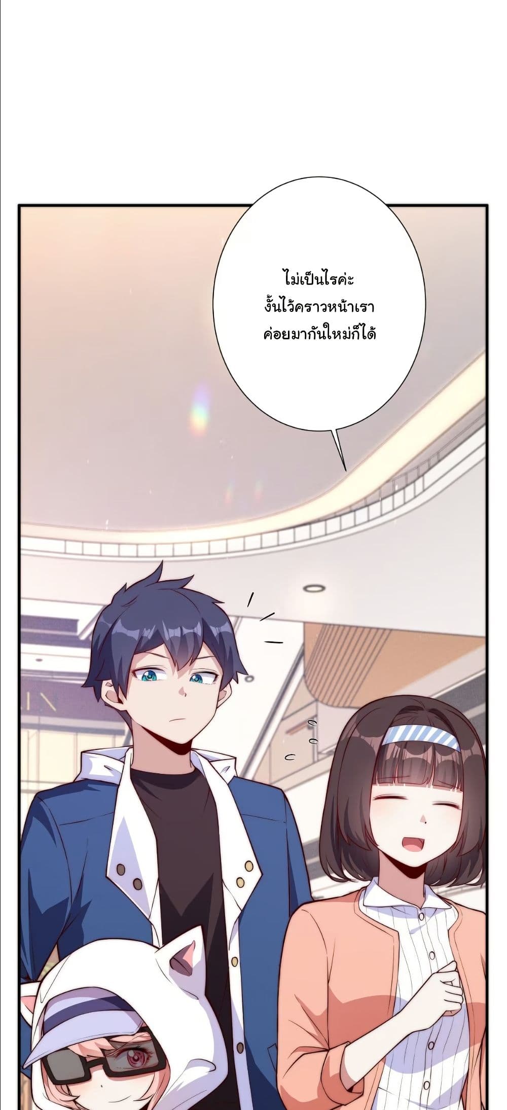 Dating save The world page 3