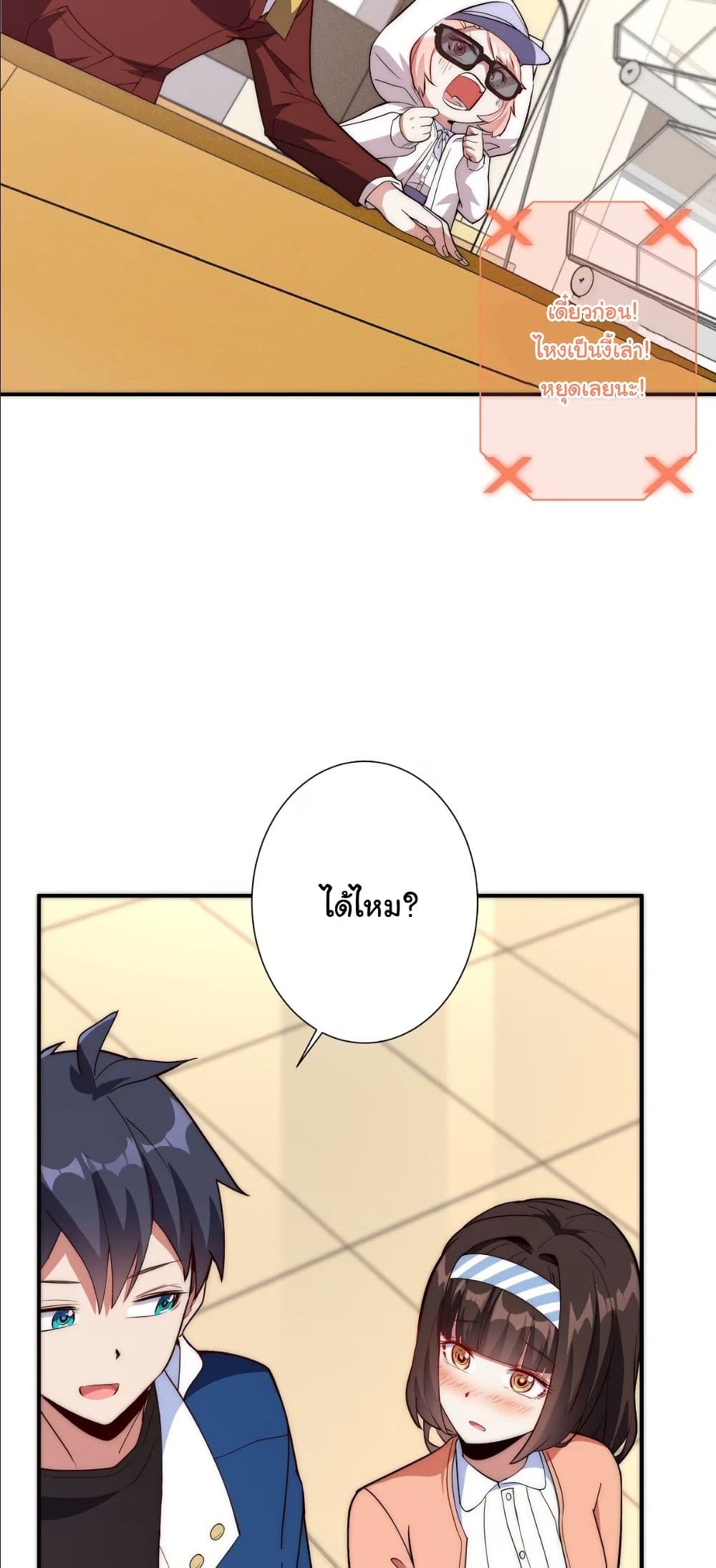 Dating save The world page 19