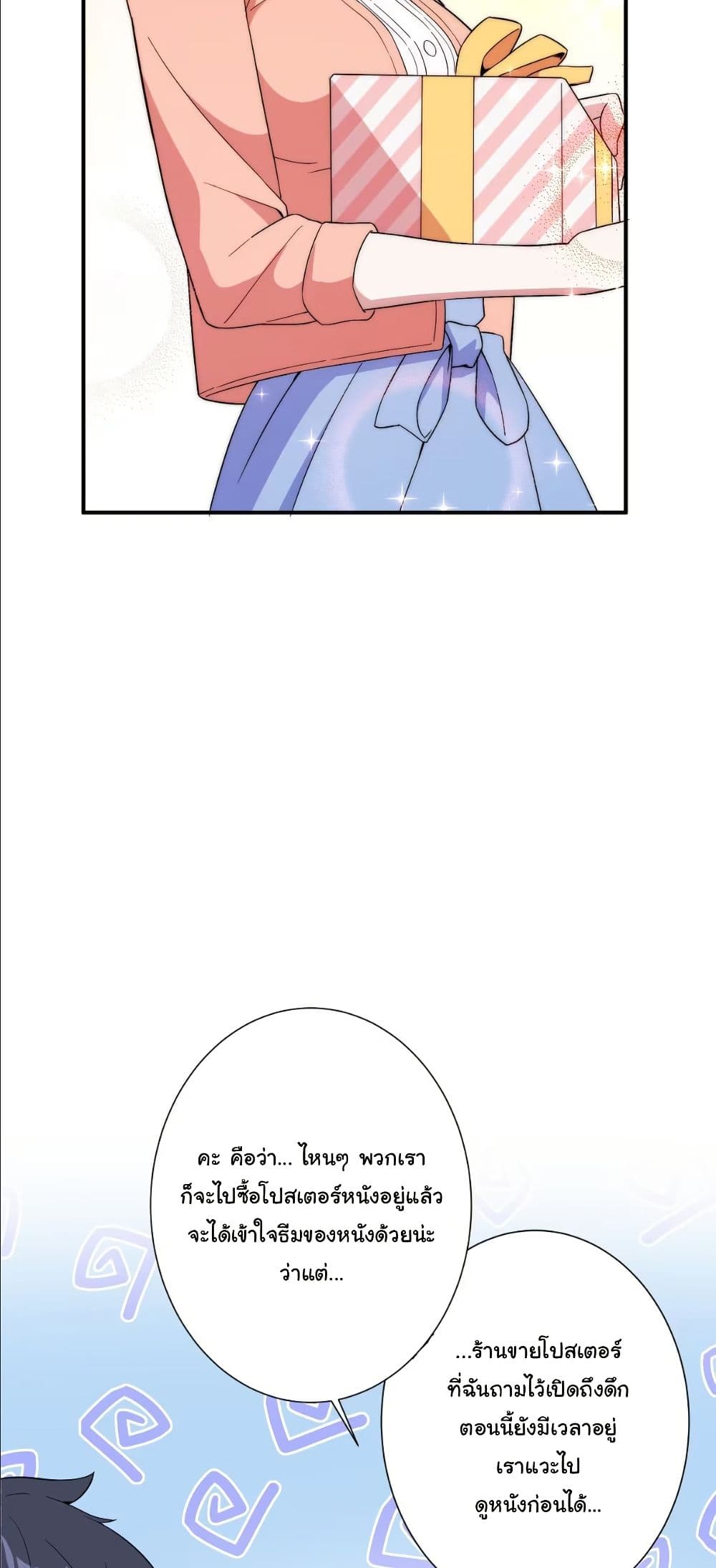 Dating save The world page 47